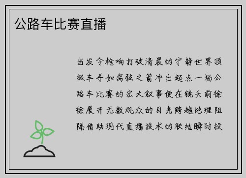 公路车比赛直播