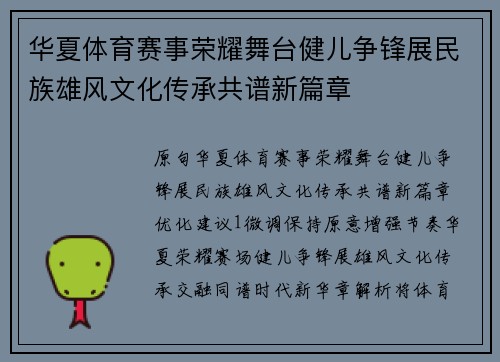 华夏体育赛事荣耀舞台健儿争锋展民族雄风文化传承共谱新篇章