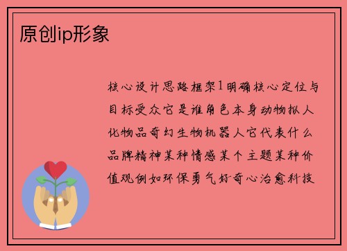 原创ip形象